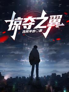 掠夺之剑堕落君王怎么获得
