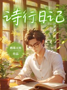 诗行天下纪录片免费观看