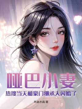 小哑巴 po